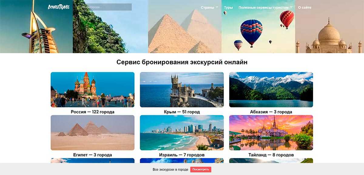 Кейс: Double Travel — Туристическое агентство и экскурсионное бюро в Геленджике