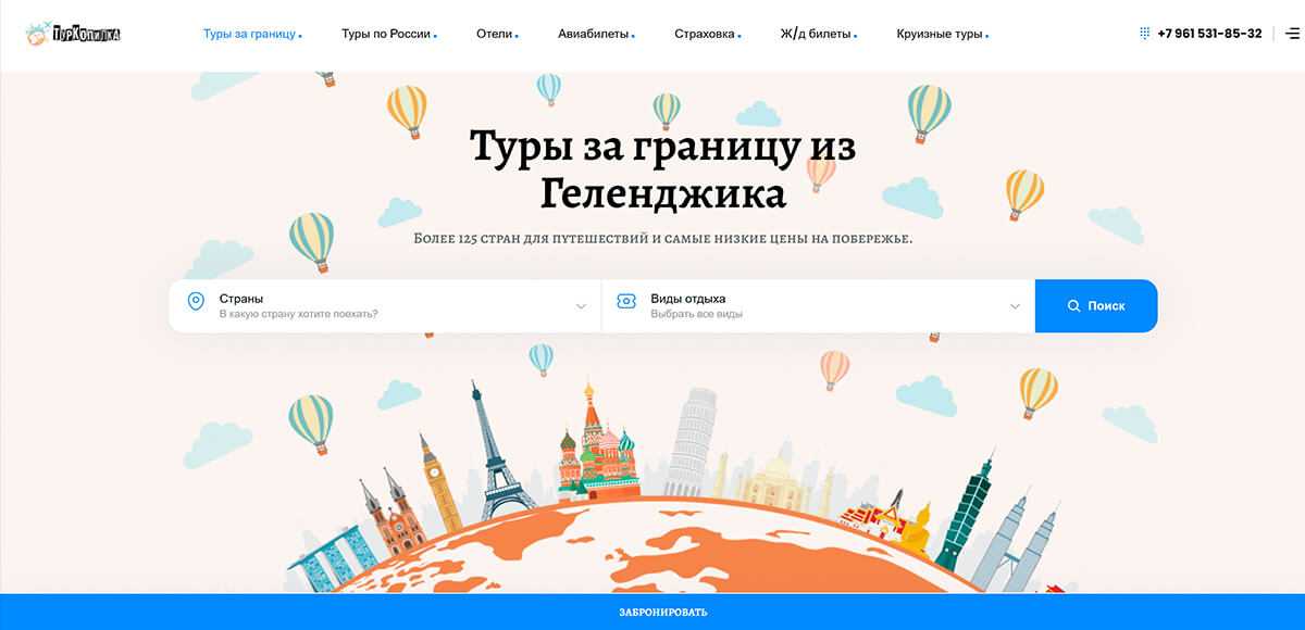Кейс: Туркопилка — турагентство туров за границу в Геленджике